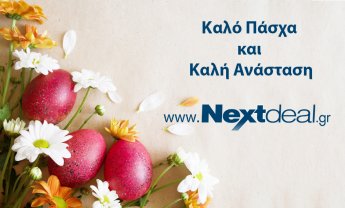 Ευχές από το Nextdeal για Καλή Ανάσταση και Καλό Πάσχα!