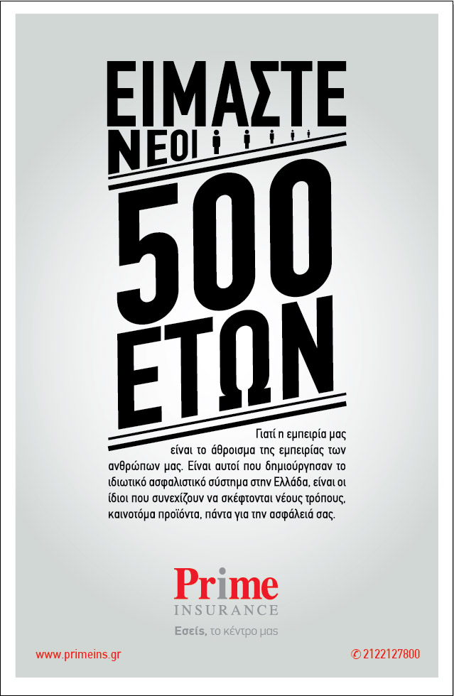 Νέα Διαφημιστική Καμπάνια Prime Insurance