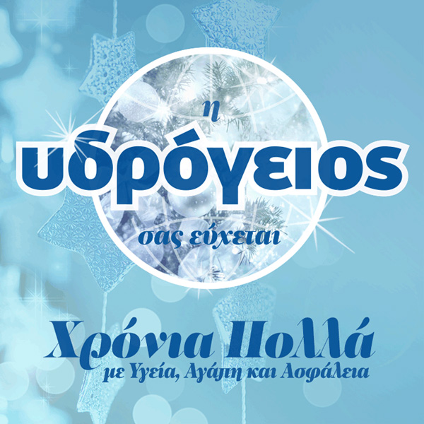 Ydrogios 2015