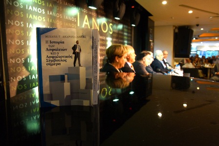 «Η ιστορία των ασφαλειών και ο ασφαλιστικός σύμβουλος σήμερα»