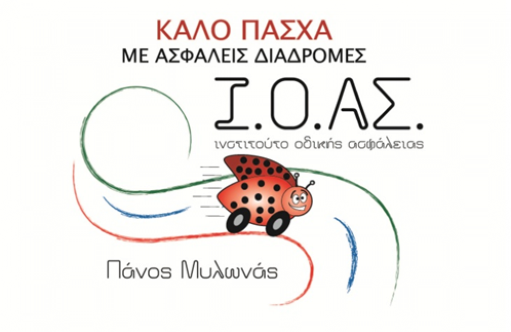 ΙΟΑΣ