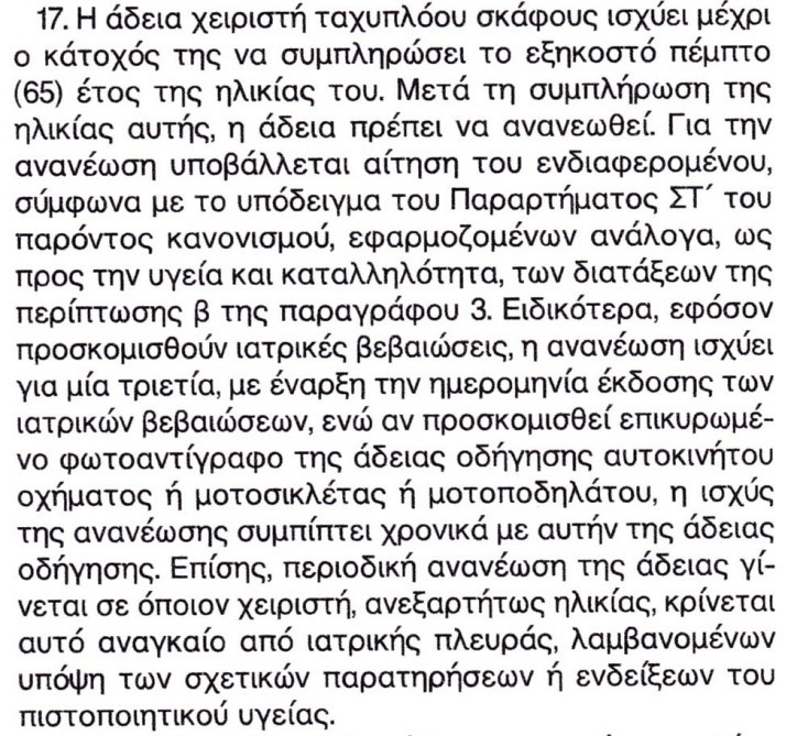 Απόσπασμα του ΦΕΚ 1151/2013 