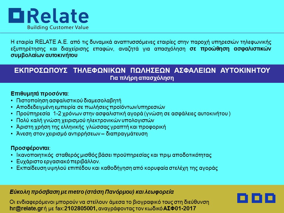 Ζητούνται εκπρόσωποι τηλεφωνικών πωλήσεων ασφαλειών αυτοκινήτου για πλήρη απασχόληση