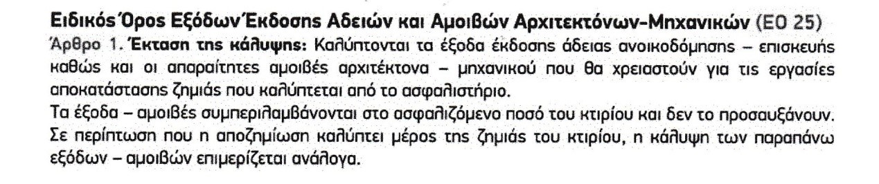 Prime Insurance: «Βασική Κατοικία»