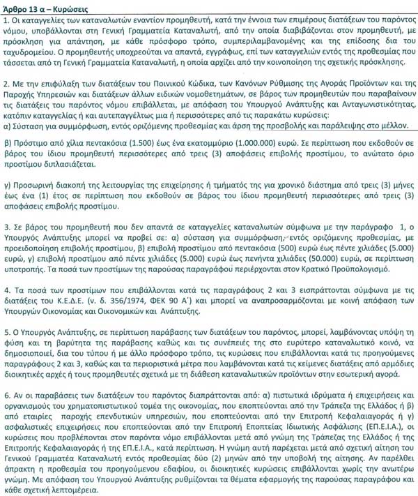 arthro13a kurwseis