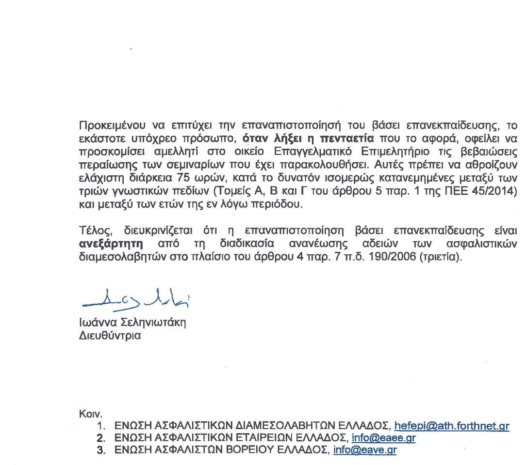 Διευκρινίσεις για την εφαρμογή της ΠΕΕ 45/21.11.2014 (ΦΕΚ Β 3350/12.12.2014)