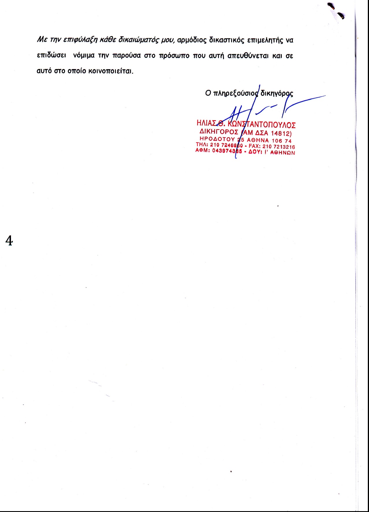 Εξώδικη δήλωση-παραίτησης από το Διοικητικό Συμβούλιο του ΣΕΜΑ, του κ. Δημήτρη Τσεσμετζόγλου
