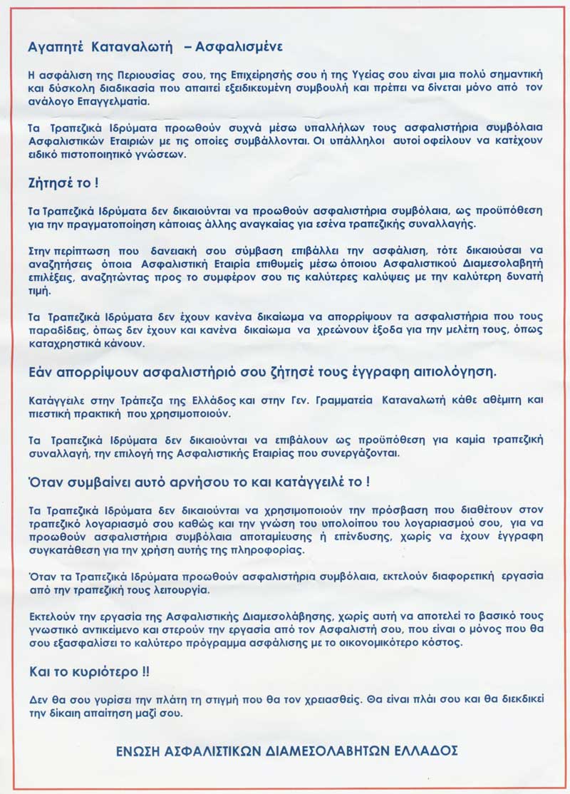 Φυλλάδιο ΕΑΔΕ