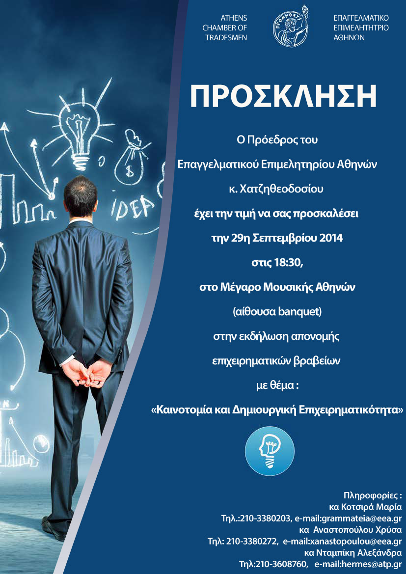 ΕΕΑ: Βραβεύει τη Δημιουργική Επιχειρηματικότητα