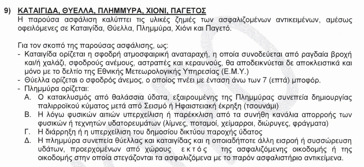 Εθνική Ασφαλιστική