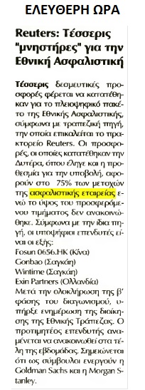 ΕΛΕΥΘΕΡΗ ΩΡΑ