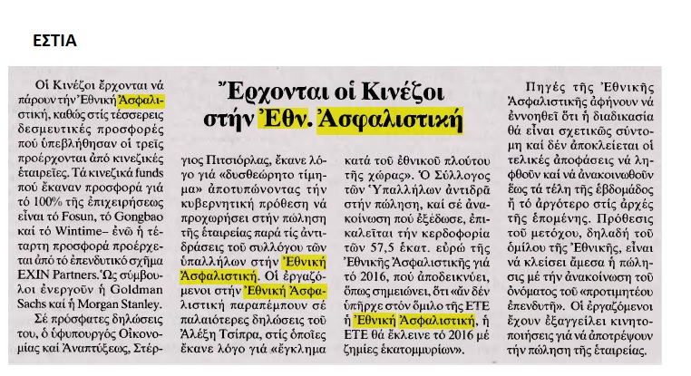 ΕΣΤΙΑ