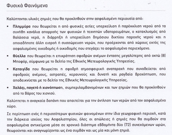 Φυσικά φαινόμενα Φυσικά φαινόμενα
