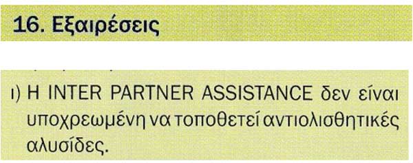 INTERPARTNER ASSISTANCE