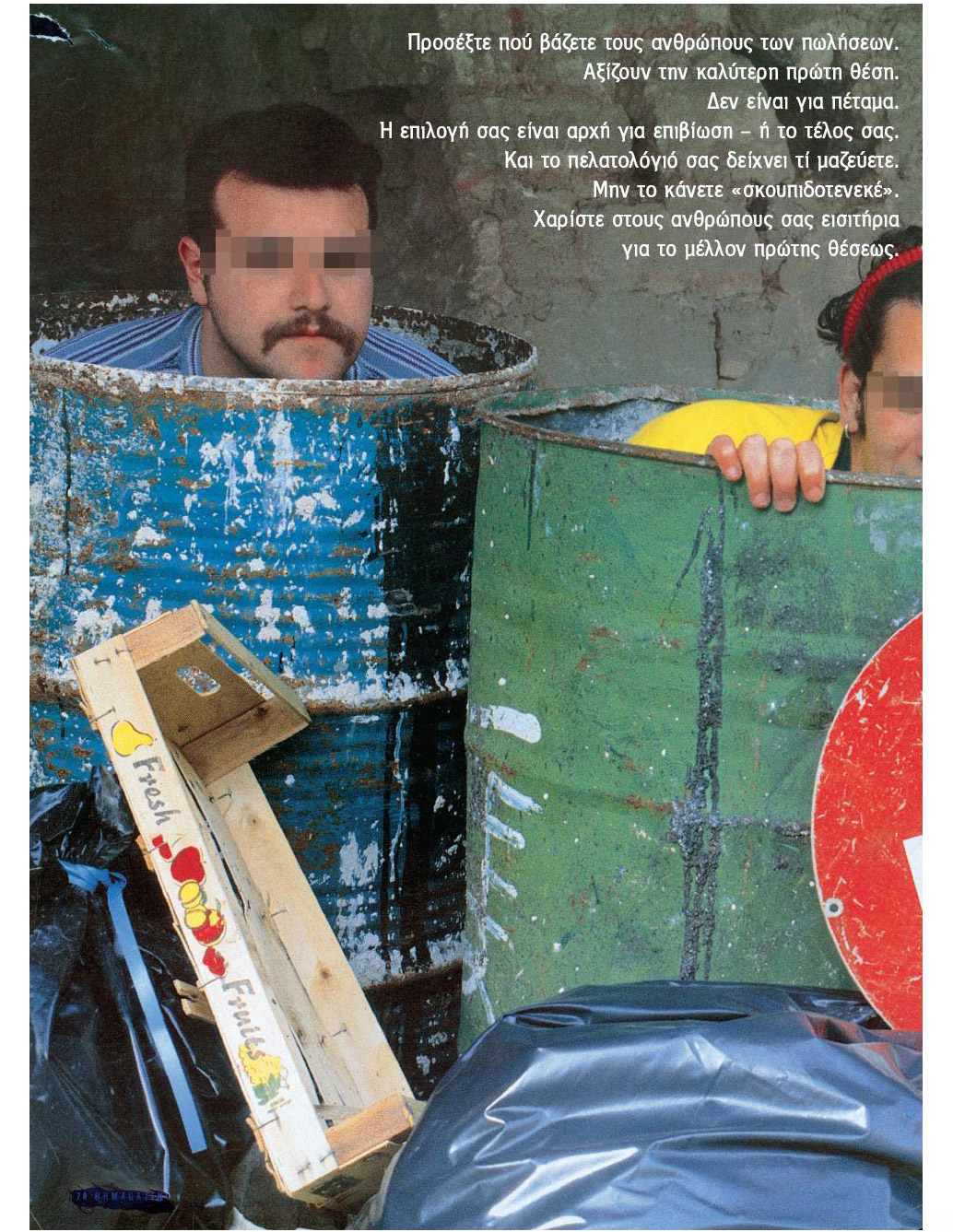 Κόψετε τα ξερόκλαδα