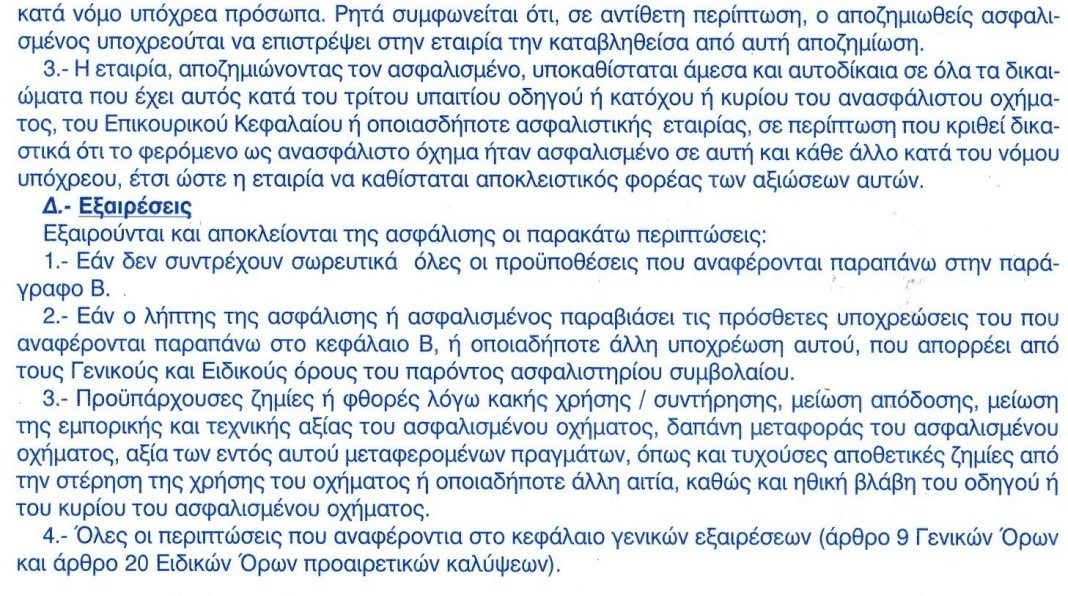 ΑΤΛΑΝΤΙΚΗ EΝΩΣΗ