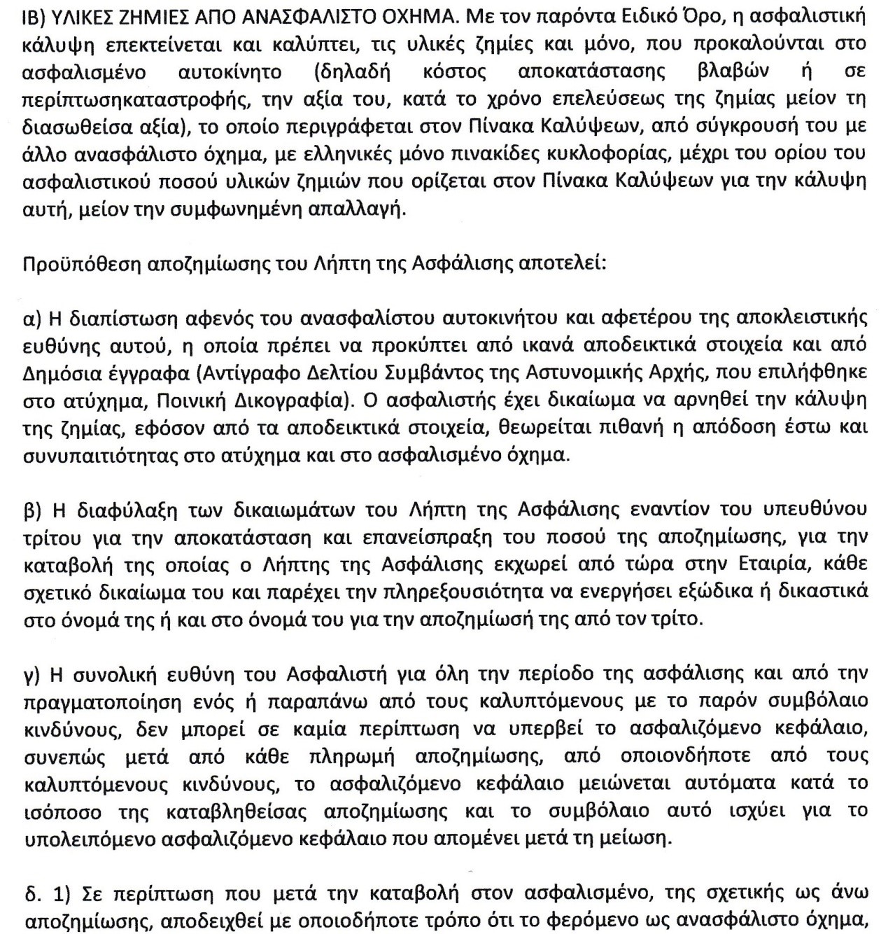 ΙΝΤΕΡΣΑΛΟΝΙΚΑ