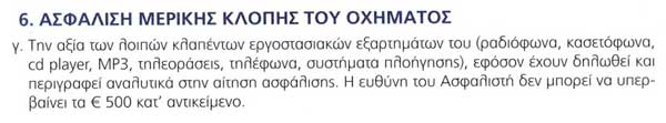Εθνική Ασφαλιστική
