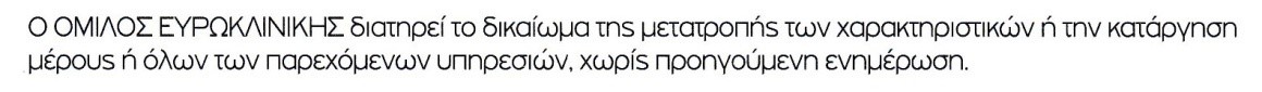 Προνόμια και τις παροχές υγείας που δίδονται δωρεάν με όλα τα συμβόλαια οχημάτων Eurolife ERB