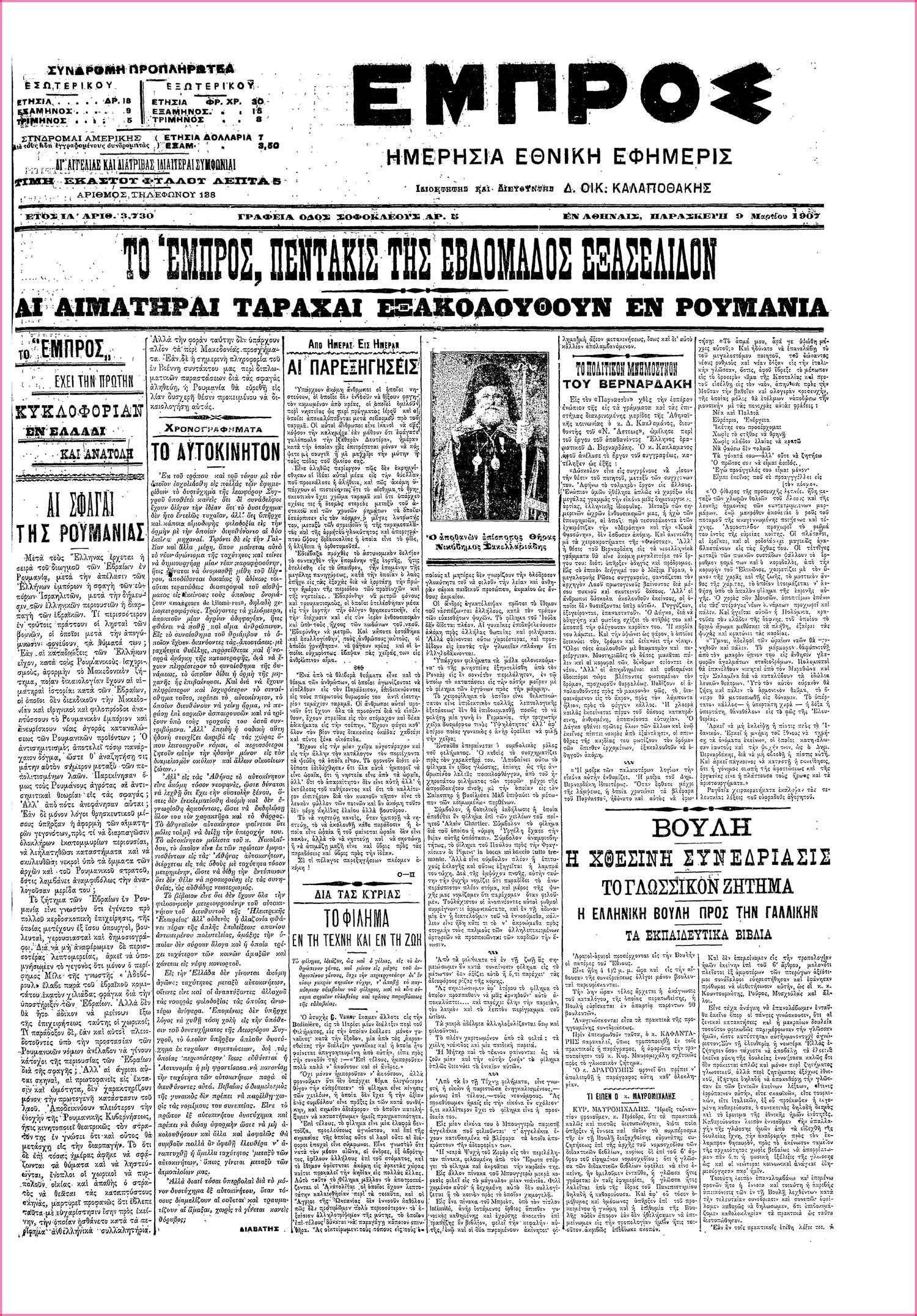Εφημερίδα ΕΜΠΡΟΣ Εφημερίδα ΕΜΠΡΟΣ
