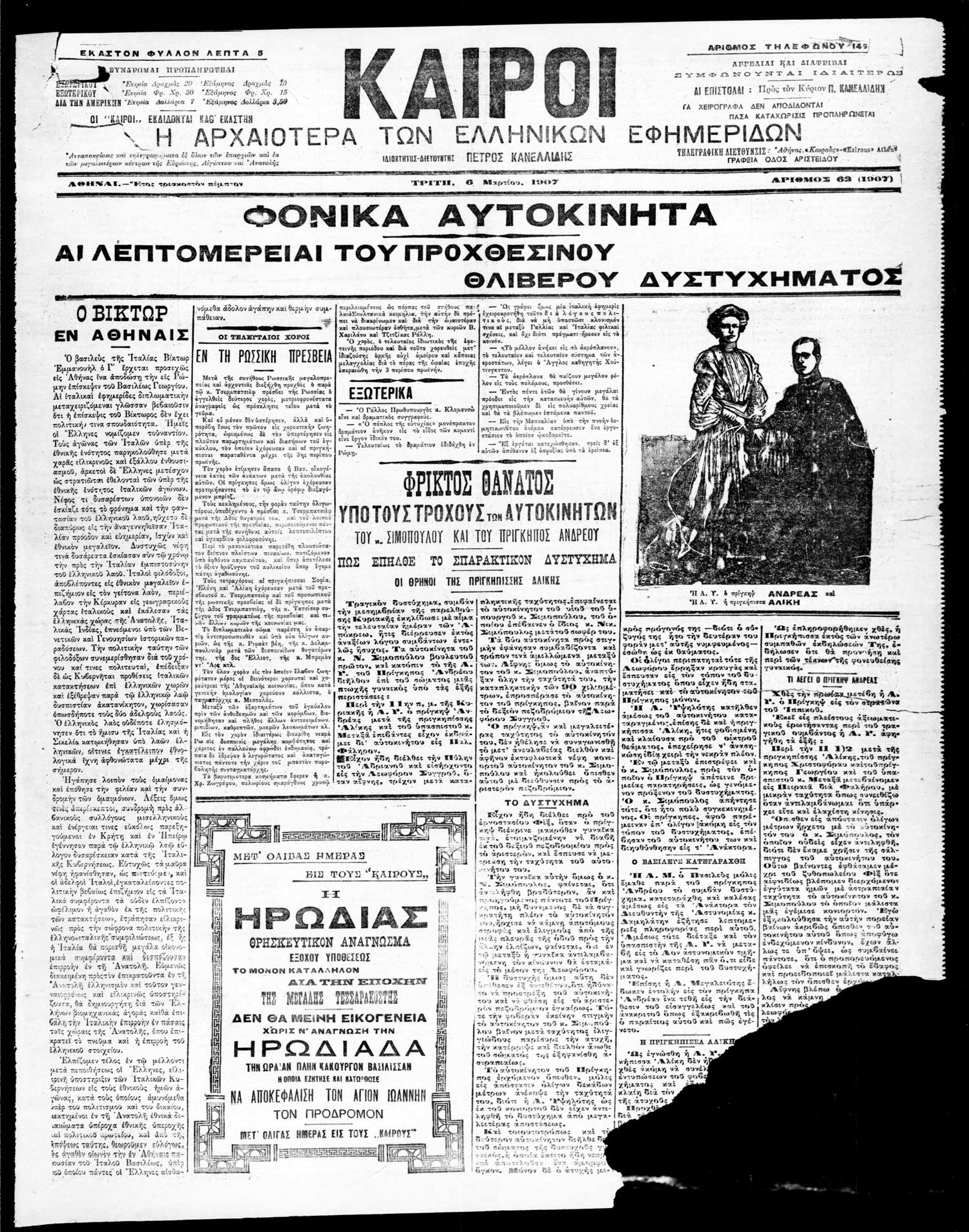 Εφημερίδα ΚΑΙΡΟΙ Εφημερίδα ΚΑΙΡΟΙ
