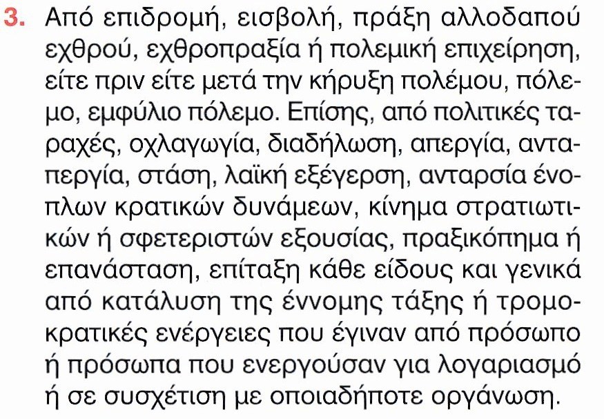 Όροι των Γενικών Εξαιρέσεων συμβολαίου οχήματος 