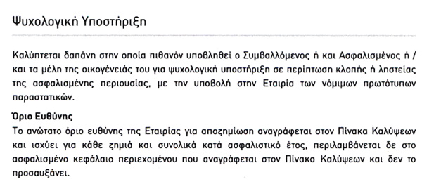 Ψυχολογική υποστήριξη
