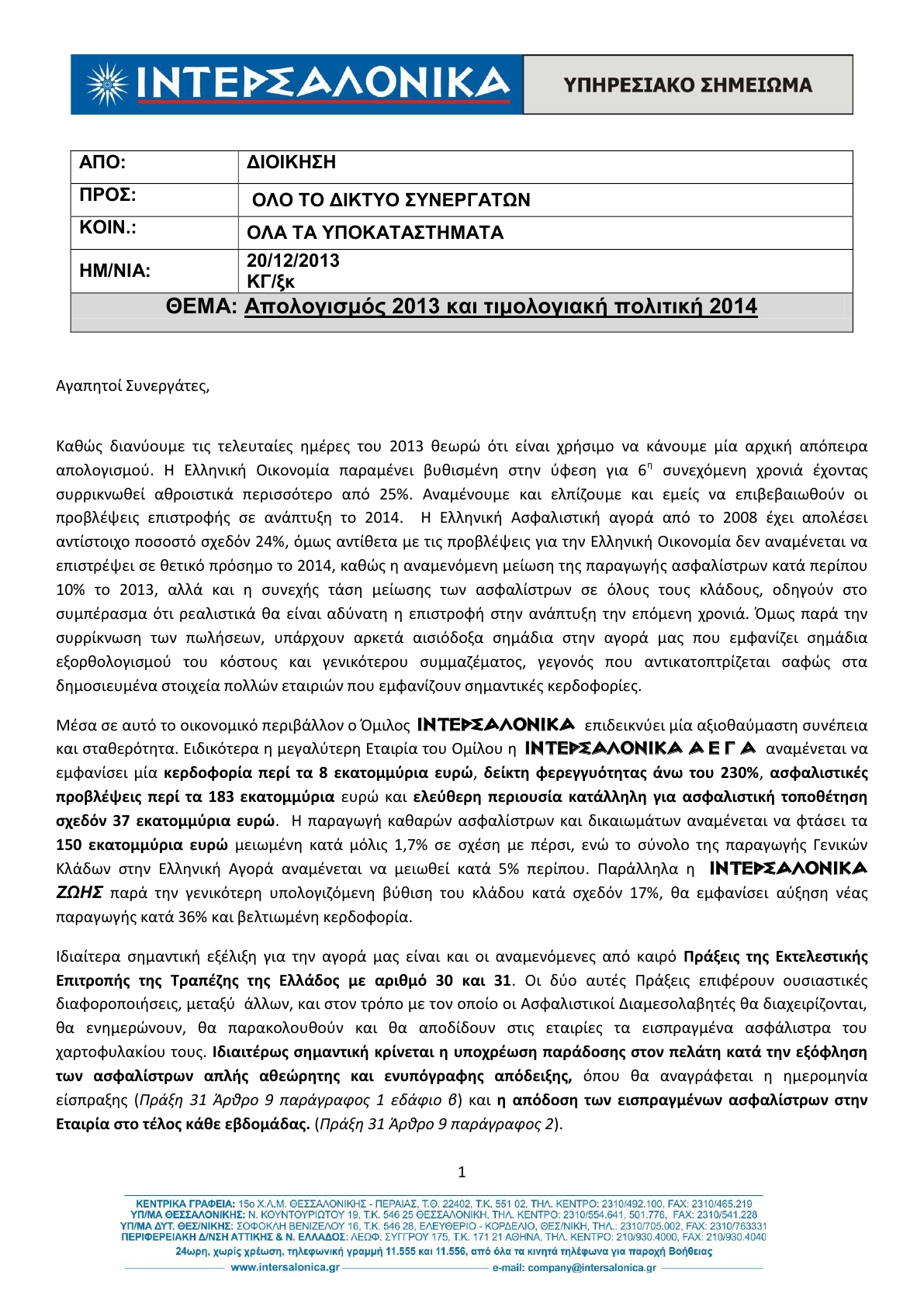 2013-12-23 apologismos1