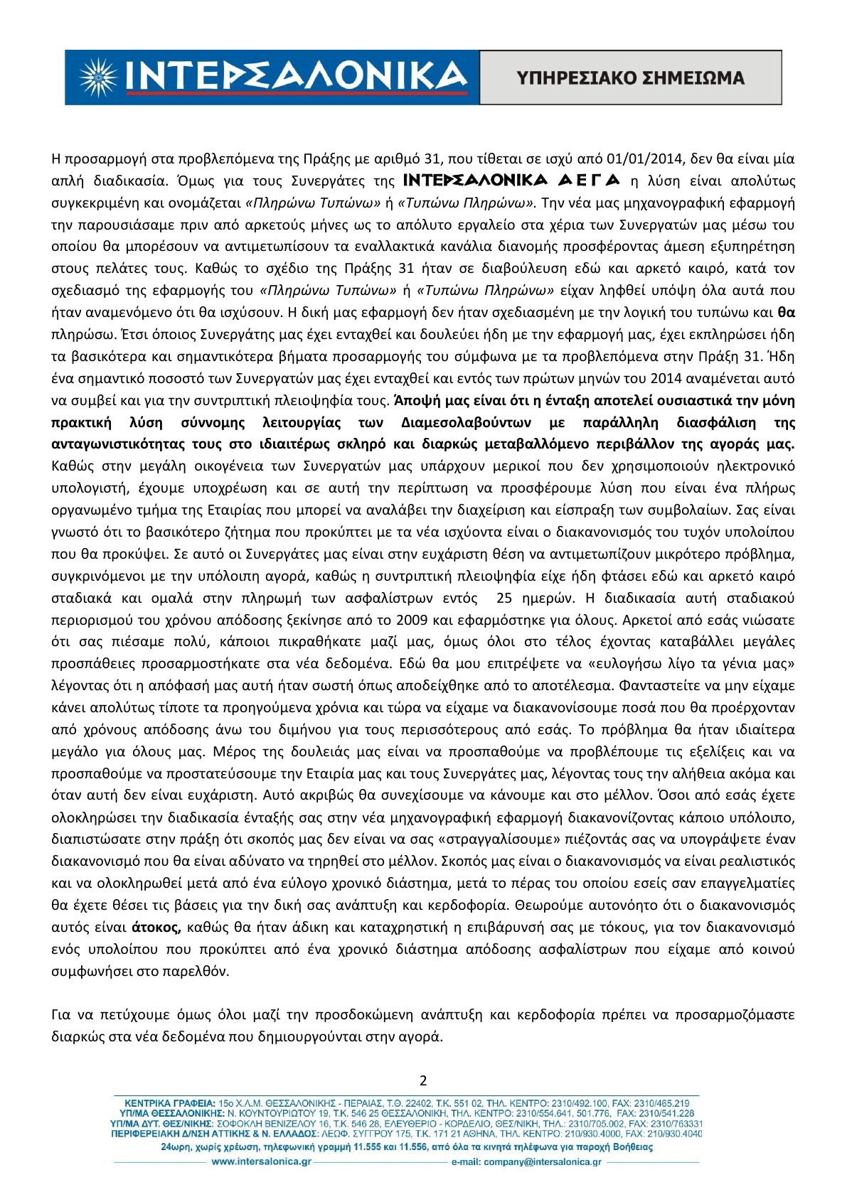 2013-12-23 apologismos2