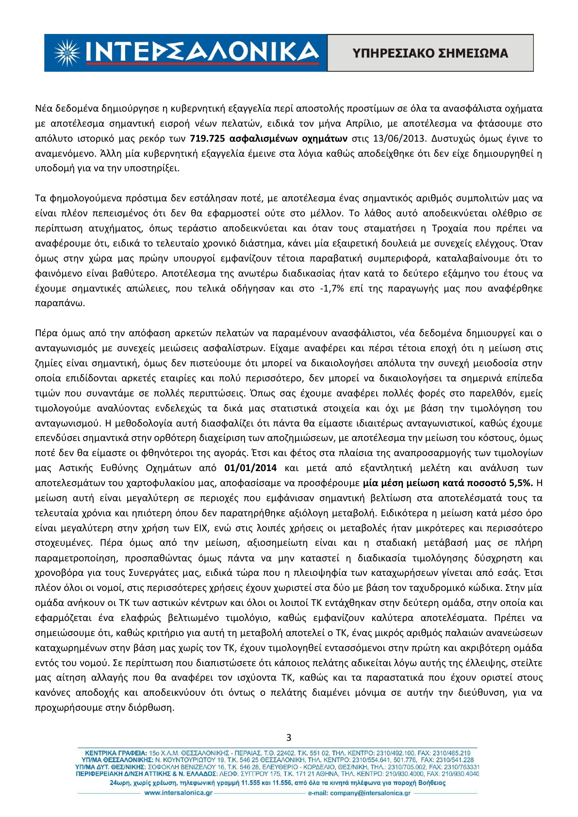 2013-12-23 apologismos3