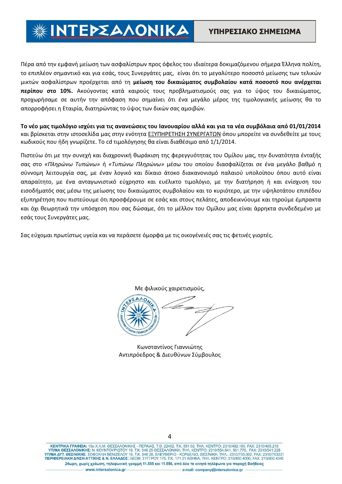 2013-12-23 apologismos4