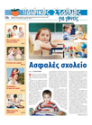 PAIDIKOS_t60_small