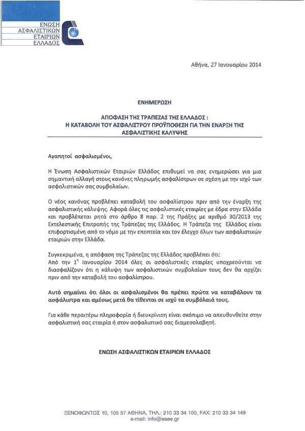 aapofasi tte proeispraksi