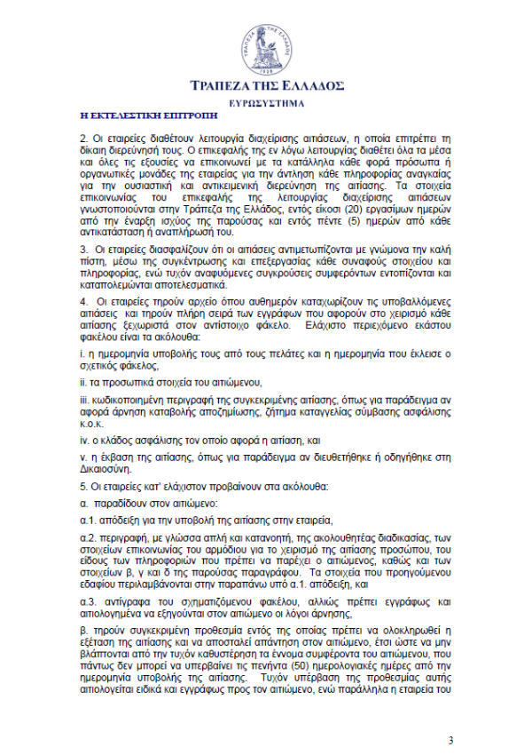 aitiaseis3