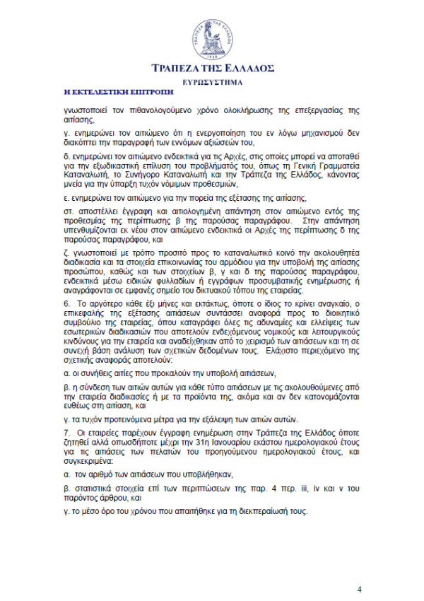 aitiaseis4