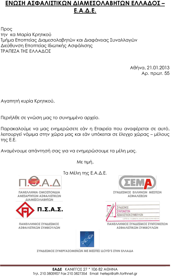 eade-55-epistoli-pros-deia