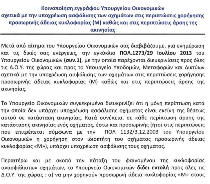 eaee asfalisi oximatwn1