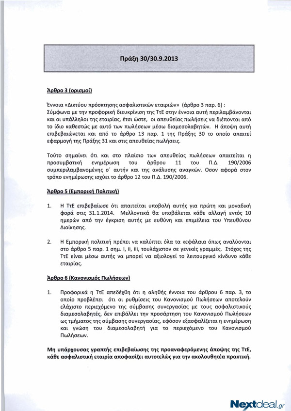 egkuklios eaee 23-12 2