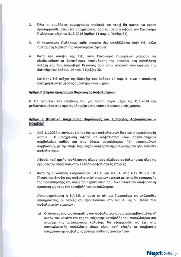 egkuklios eaee 23-12 3