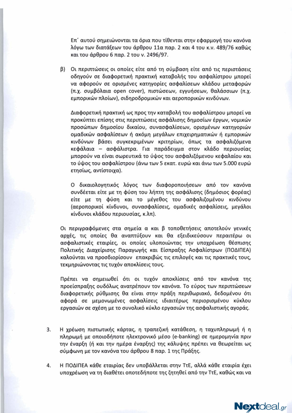 egkuklios eaee 23-12 4