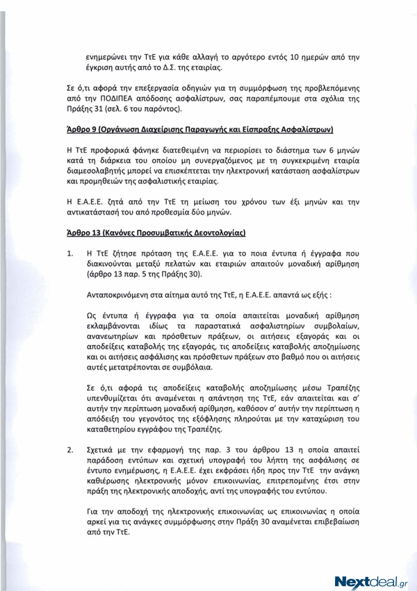 egkuklios eaee 23-12 5