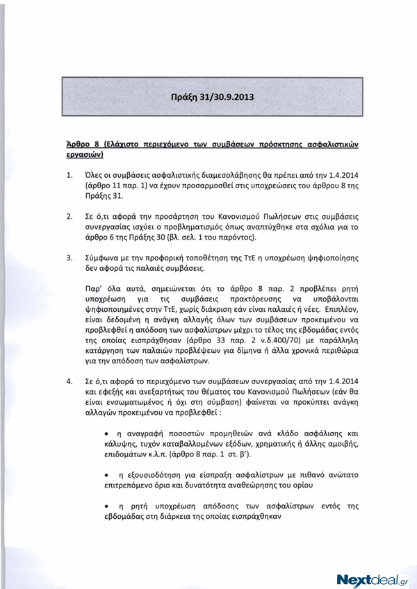 egkuklios eaee 23-12 6
