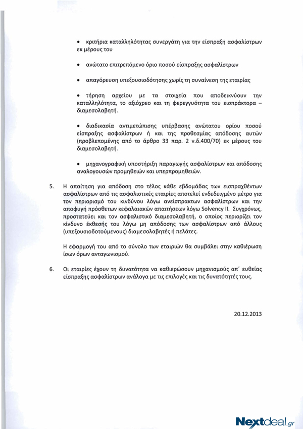egkuklios_eaee_23-12_8.jpg