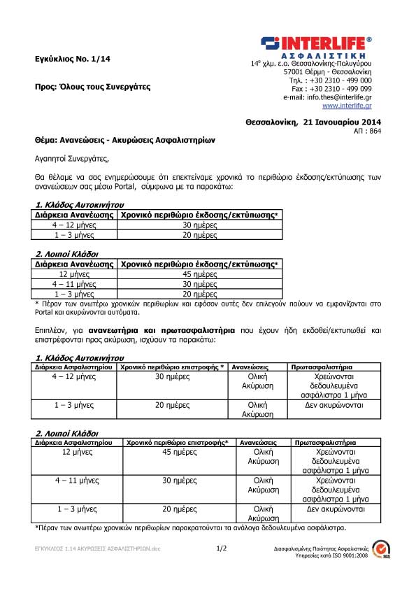 interlife-e1.14a