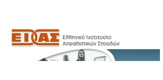 Διοργάνωση εκπαιδευτικών προγραμμάτων από το ΕΙΑΣ