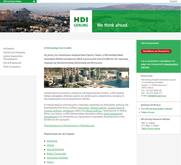 HDI-Gerling Hellas: Εκσυγχρονίζει την επαφή της με τους Έλληνες ασφαλισμένους της