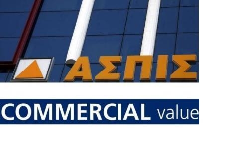 Εκποιούν περιουσιακά στοιχεία Ασπίς και Commercial 