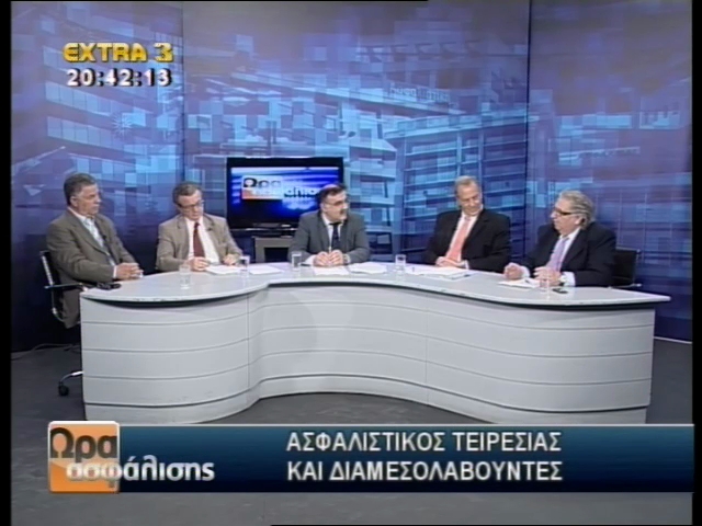 Ora Asfalisis S2E8 Ασφαλιστικός Τειρεσίας και Διαμεσολαβητές