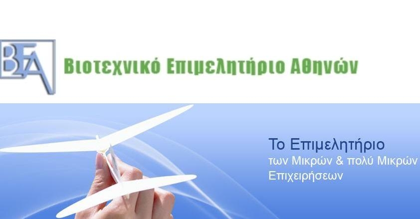 ΒΕΑ: Σταθεροποιείται η αναλογία 1/2