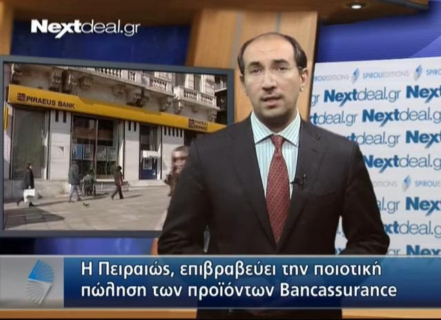 Ασφαλιστική ανασκόπηση της εβδομάδος